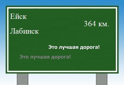 расстояние Ейск  &nbsp; Лабинск как добраться