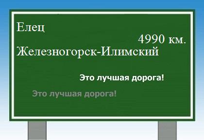 расстояние Елец    Железногорск-Илимский как добраться
