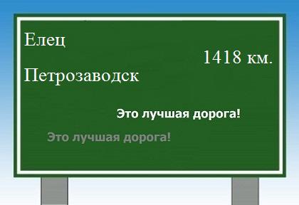 расстояние Елец    Петрозаводск как добраться
