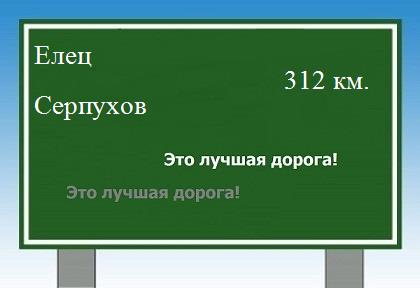 расстояние Елец    Серпухов как добраться