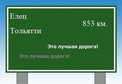 расстояние Елец    Тольятти как добраться