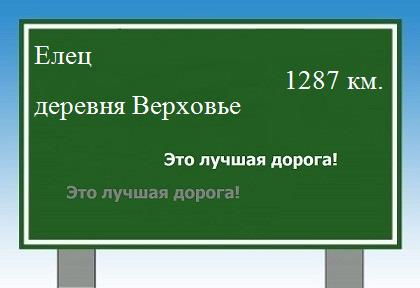 расстояние Елец    деревня Верховье как добраться