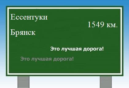 Сколько км от Ессентуков до Брянска