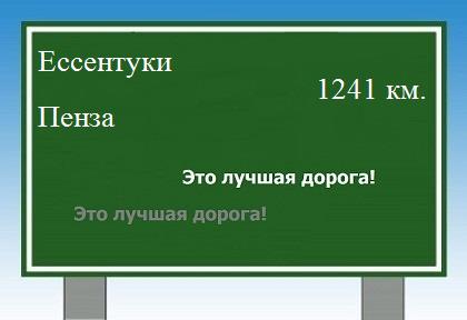 расстояние Ессентуки    Пенза как добраться