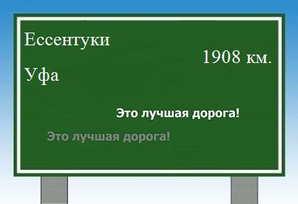 расстояние Ессентуки  &nbsp; Уфа как добраться