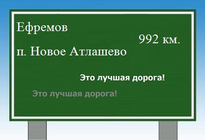 расстояние Ефремов    поселок Новое Атлашево как добраться