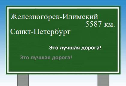 расстояние Железногорск-Илимский    Санкт-Петербург как добраться