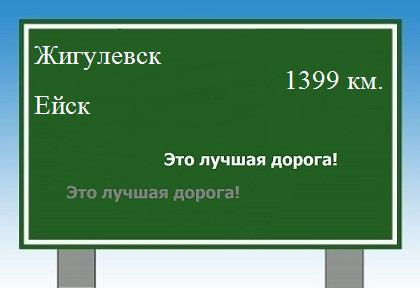Маршрут от Жигулевска до Ейска
