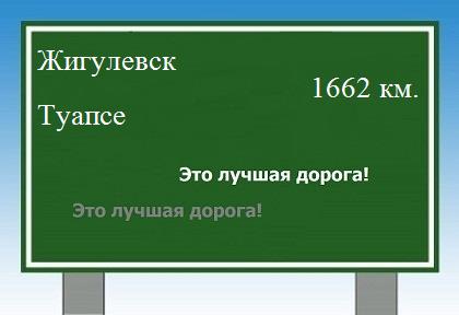 расстояние Жигулевск - Туапсе как добраться
