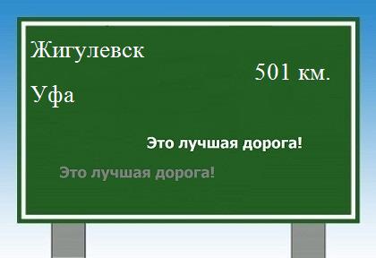 Маршрут от Жигулевска до Уфы