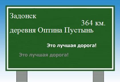 расстояние Задонск    деревня Оптина Пустынь как добраться