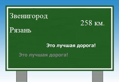 расстояние Звенигород - Рязань как добраться