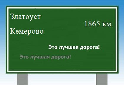 Расстояние Златоуст Кемерово расстояние Златоуст Кемерово как добраться