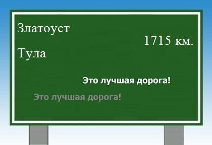 Расстояние Златоуст Тула расстояние Златоуст Тула как добраться