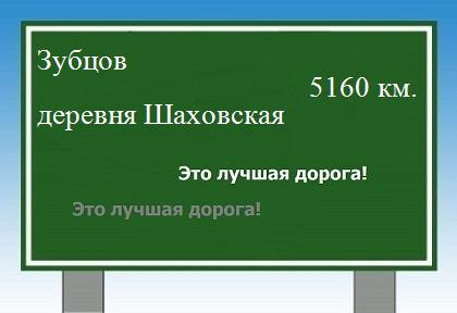 Маршрут от Зубцова до деревни Шаховской