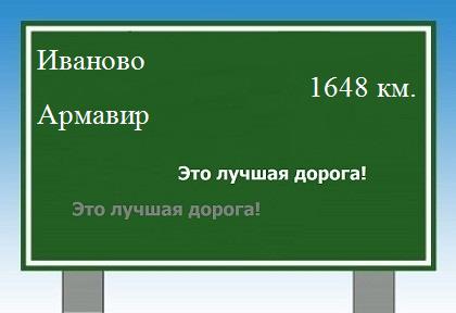 расстояние Иваново  &nbsp; Армавир как добраться