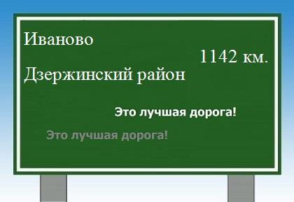 Расстояние Иваново Дзержинский район расстояние Иваново Дзержинский район как добраться