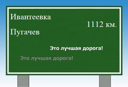 Маршрут от Ивантеевки до Пугачева