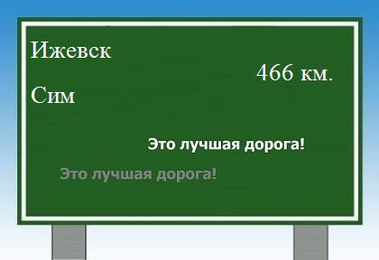 расстояние Ижевск    Сим как добраться