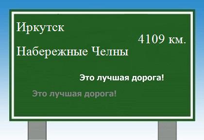 Расстояние Иркутск Набережные Челны расстояние Иркутск Набережные Челны как добраться