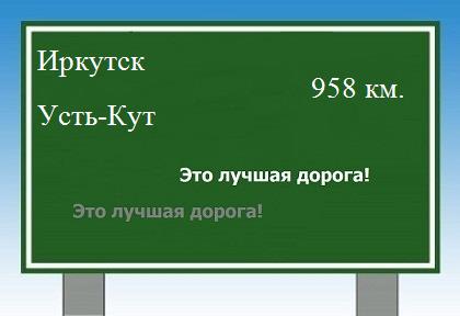 Трасса от Иркутска до Усть-Кута