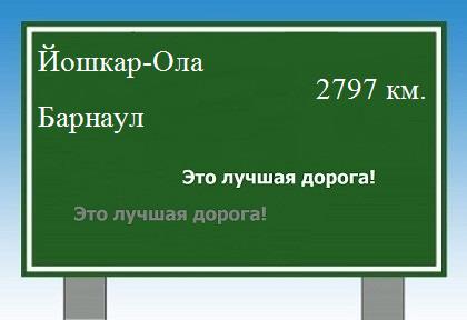 Расстояние Йошкар-Ола Барнаул расстояние Йошкар-Ола Барнаул как добраться