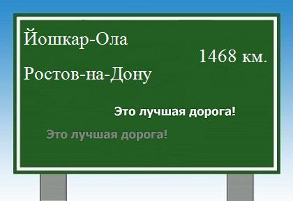 Маршрут от Йошкар-Олы до Ростова-на-Дону