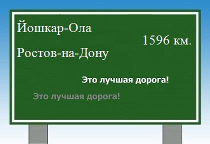 Расстояние Йошкар-Ола Ростов-на-Дону расстояние Йошкар-Ола Ростов-на-Дону как добраться