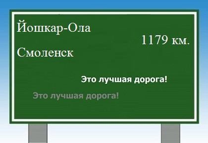 Расстояние Йошкар-Ола Смоленск расстояние Йошкар-Ола Смоленск как добраться