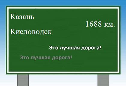 Расстояние Казань Кисловодск расстояние Казань Кисловодск как добраться