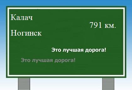 расстояние Калач  &nbsp; Ногинск как добраться