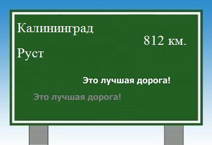 Расстояние Калининград Руст расстояние Калининград Руст как добраться