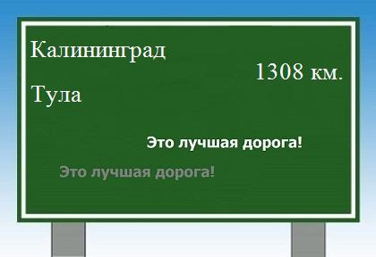 Расстояние Калининград Тула расстояние Калининград Тула как добраться