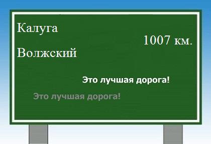 Расстояние Калуга Волжский расстояние Калуга Волжский как добраться
