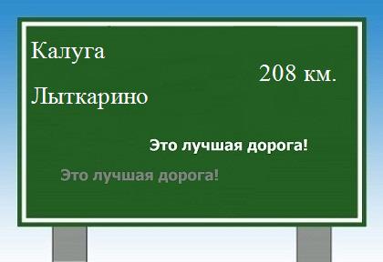 расстояние Калуга    Лыткарино как добраться