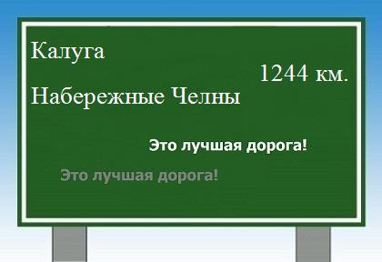 Расстояние Калуга Набережные Челны расстояние Калуга Набережные Челны как добраться