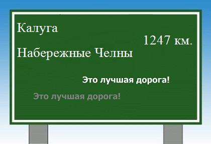 Расстояние Калуга Набережные Челны расстояние Калуга Набережные Челны как добраться