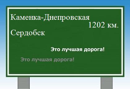 расстояние Каменка-Днепровская    Сердобск как добраться