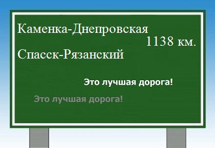 расстояние Каменка-Днепровская  &nbsp; Спасск-Рязанский как добраться