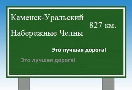 Расстояние Каменск-Уральский Набережные Челны расстояние Каменск-Уральский Набережные Челны как добраться