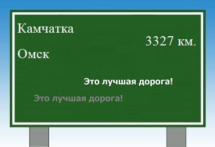 Маршрут от Камчатки до Омска