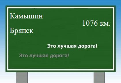 расстояние Камышин    Брянск как добраться