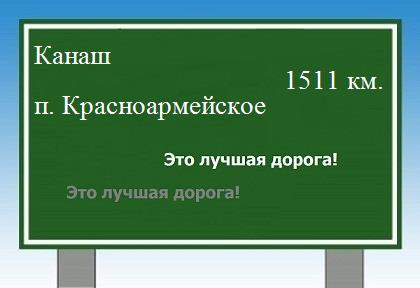 расстояние Канаш    поселок Красноармейское как добраться