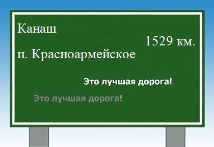 расстояние Канаш    поселок Красноармейское как добраться