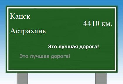 Расстояние Канск Астрахань расстояние Канск Астрахань как добраться