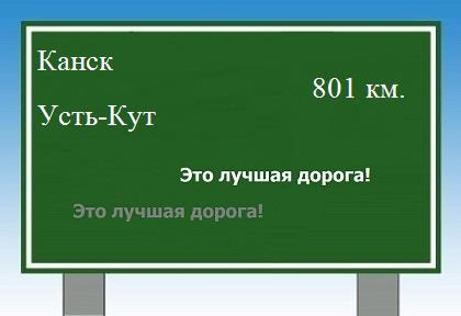 Маршрут от Канска до Усть-Кута