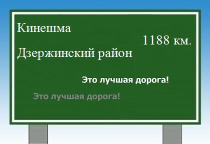 расстояние Кинешма    Дзержинский район как добраться