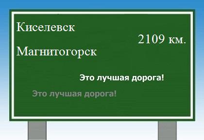 Расстояние Киселевск Магнитогорск расстояние Киселевск Магнитогорск как добраться