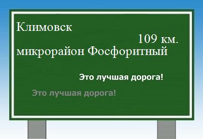 Расстояние Климовск микрорайон Фосфоритный расстояние Климовск микрорайон Фосфоритный как добраться