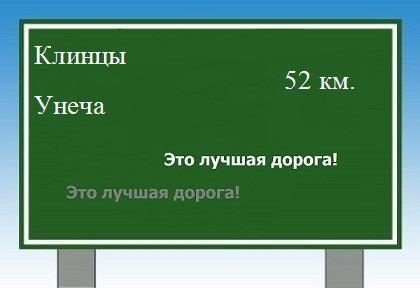 расстояние Клинцы  &nbsp; Унеча как добраться